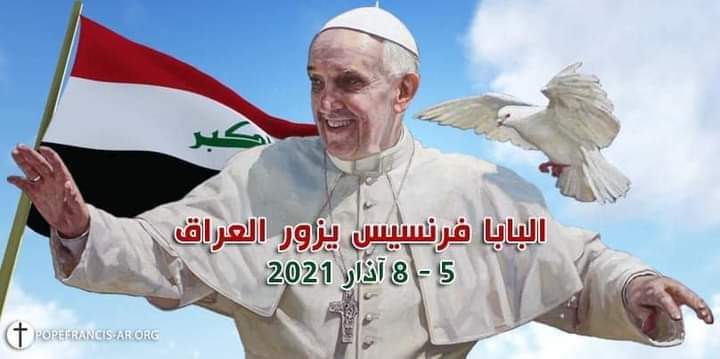 زيارة قداسة البابا فرنسيس الى العراق<br>بقلم_مهندالقيصر