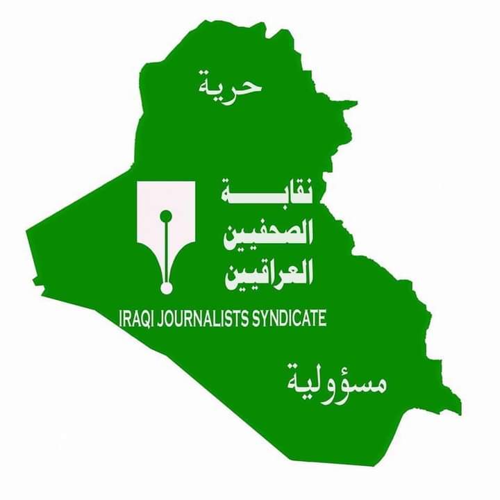 نقابة الصحفيين العراقيين تدين محاولة اغتيال مراسل قناة الفرات الفضائية في الديوانية وتطالب بالكشف عن الجناة