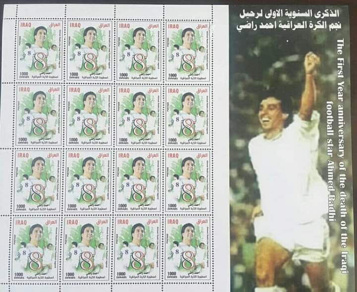 صور اسطورة الكرة العراقية احمد راضي على طابع البريد العراقي .