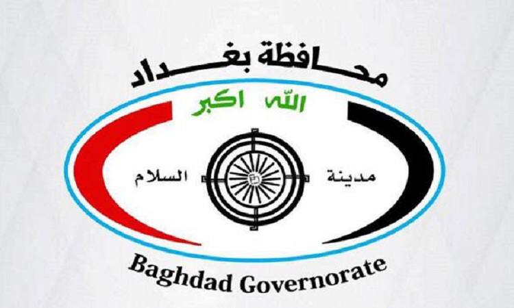 محافظة بغداد تخاطب مديرياتها بتزويدها بأعداد العاملين بقرار (315) خلال سبعة أيام