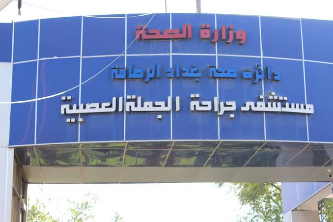 في بغداد.. اعتقال شخص حاول الاعتداء على حماية مستشفى الجملة العصبية