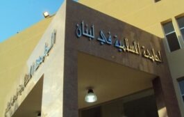 الجامعة لبنانية تصدر 3 قرارات تتعلق بالطلبة العراقيين