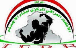 العراق يشارك في بطولة آسيا لبناء الأجسام
