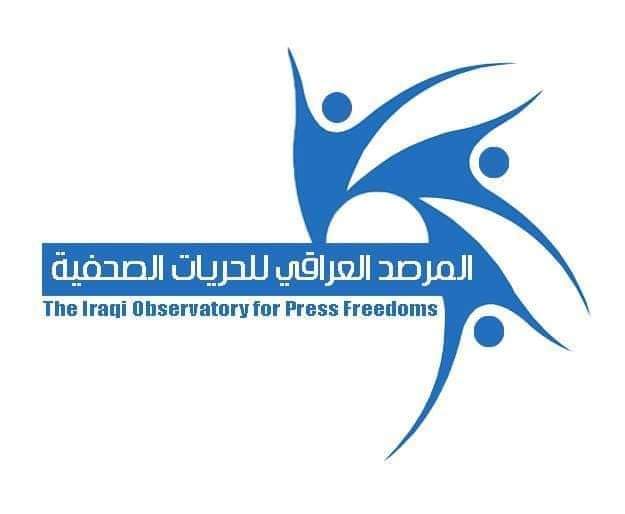 المرصد العراقي للحريات الصحفية يرحب بقرار محكمة قضى بإعدام قاتل صحفيين في البصرة<br>1-11-2021