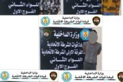 الشرطة الاتحادية تلقي القبض على 5 متهمين بتعاطي المخدرات شرقي بغداد