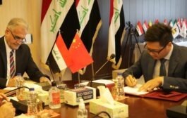 العراق يوقع عقدًا مع شركة صينية لتطوير الكوادر وتقديم الدعم