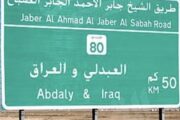 رئيس الوزراء الكويتي يعلن موعد إعادة فتح منفذ العبدلي مع العراق