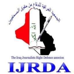 الجمعية العراقية للدفاع عن حقوق الصحفيين.تدعو وزير الثقافة إلى الاستجابة لمطالب الصحفيين وإطلاق المنحة السنوية