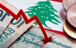 النقد الدولي يعرض خريطة طريق لمساعدة لبنان على الخروج من أزمة المالية 