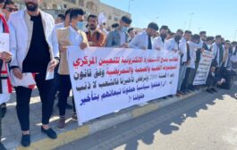 في بغداد.. خريجو الكليات الطبية والصحية والتمريضية يتظاهرون للمطالبة بإطلاق الاستمارة الخاصة بالتعيين 