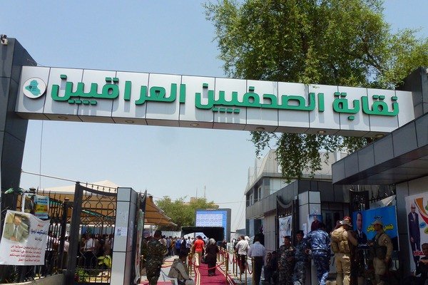 انطلاق فعاليات المؤتمر الخاص بانتخابات نقابة الصحفيين العراقيين 