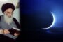 مكتب المرجع السيستاني يعلن أول ايام شهر رمضان 