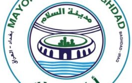 أمانة بغداد تنوه عن قطع تام للمياه في الزعفرانية 