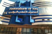 المصرف الأهلي العراقي يوقع اتفاقية تسهيلات غير ممولة مع برنامج تمويل التجارة العربية 