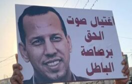 القضاء يقرر تأجيل محاكمة قاتل الشهيد هشام الهاشمي 