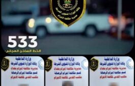 القبض على 3 متهمين بينهم امرأة بعد ارتكابهم جريمة قتل في بغداد 