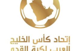 اتحاد الخليج العربي عن الوضع الأمني بالعراق: نأمل أن لا يؤثر على استضافة البصرة لخليجي 25 