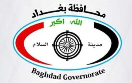 محافظة بغداد تعلن أعداد المتقدمين للتعيينات وفق قانون الأمن الغذائي 