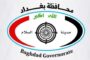 محافظة بغداد تعلن أعداد المتقدمين للتعيينات وفق قانون الأمن الغذائي 