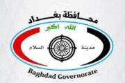 محافظة بغداد تفتح باب التقديم على تعيينات العقود 