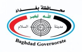 محافظة بغداد تقرر تقليص عطلة زيارة الأربعين وتستثني هذه الدوائر 
