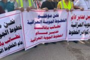 عقود شركة الخطوط الجوية في بغداد يتظاهرون للمطالبة بإقالة مدير عام الشركة