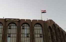 العراق.. مجلس العدل يبحث تعديل قانون رعاية الأحداث وتغيير العناوين الوظيفية
