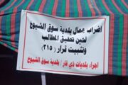 إضراب العقود يعطل عمل بلدية الناصرية