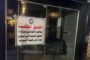 إغلاق شركات للسفر غير مجازة بالعمل في بغداد